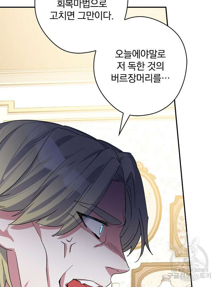 악역을 위한 메르헨 3화 52