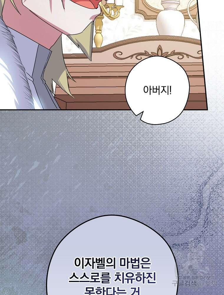 악역을 위한 메르헨 3화 53