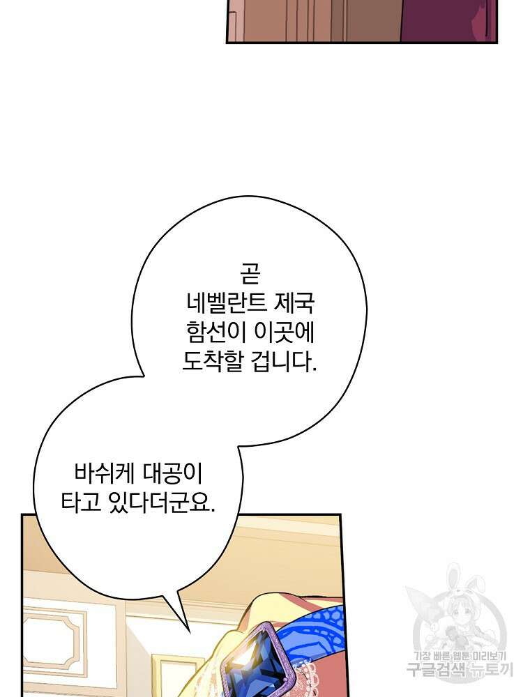 악역을 위한 메르헨 3화 57