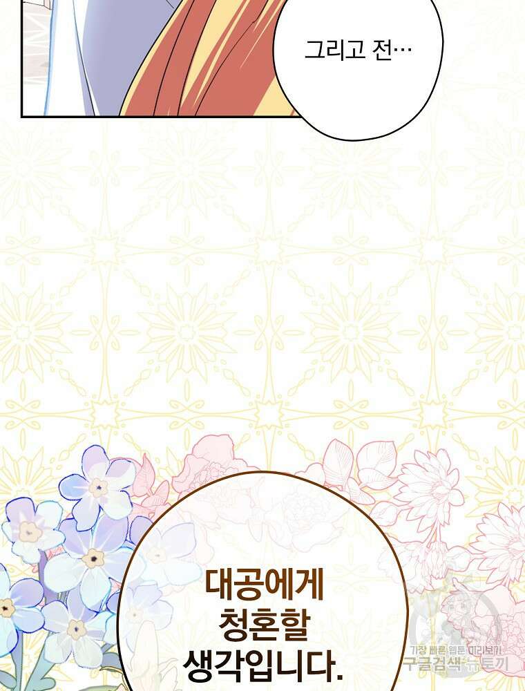 악역을 위한 메르헨 3화 59