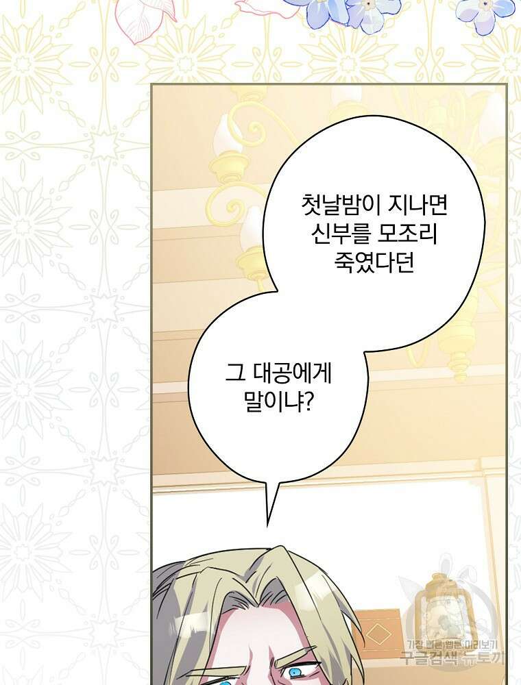 악역을 위한 메르헨 3화 62