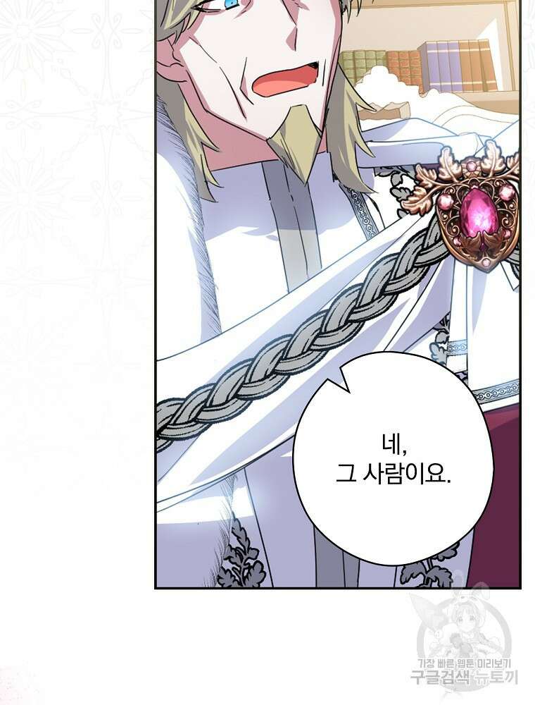 악역을 위한 메르헨 3화 63