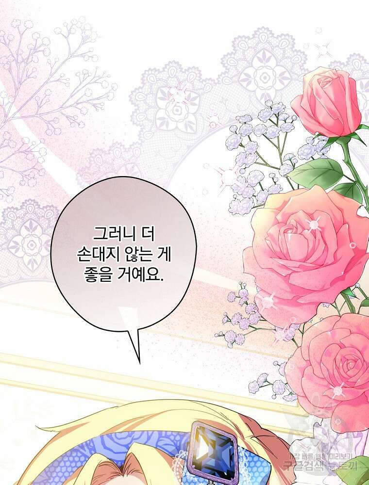 악역을 위한 메르헨 3화 64