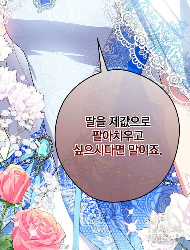 악역을 위한 메르헨 3화 66
