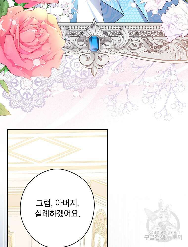 악역을 위한 메르헨 3화 67