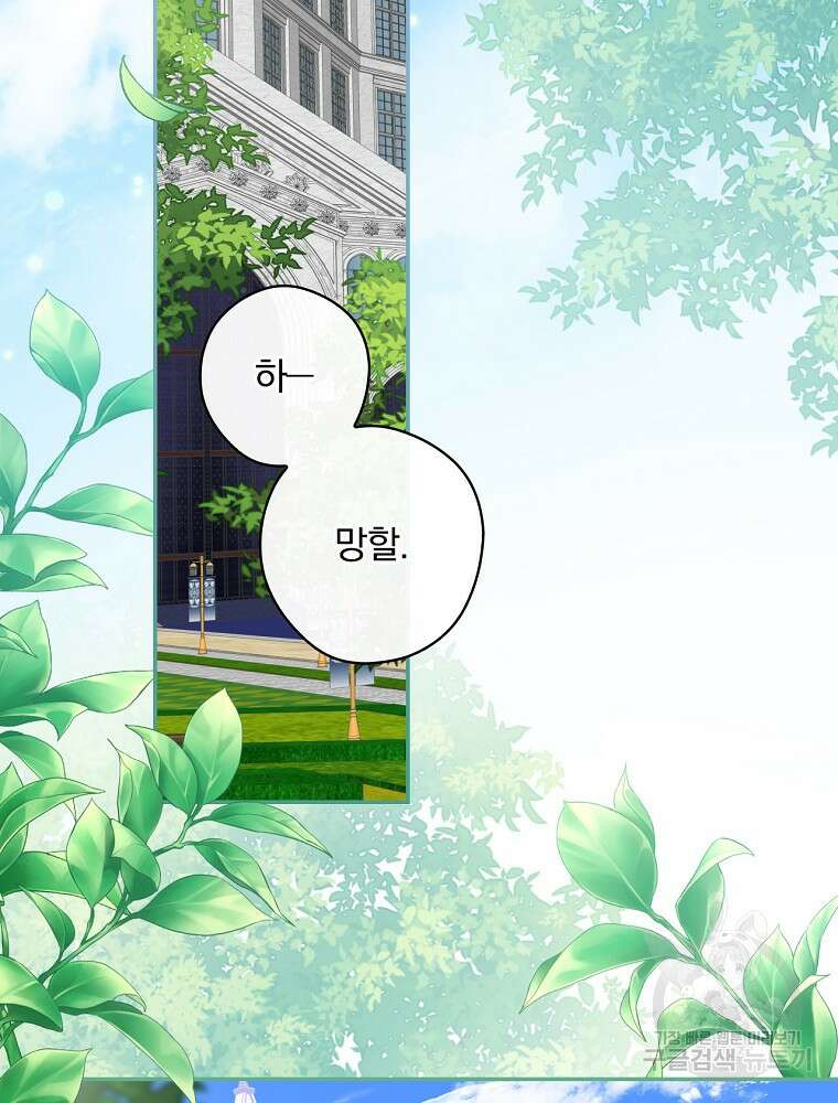 악역을 위한 메르헨 3화 75