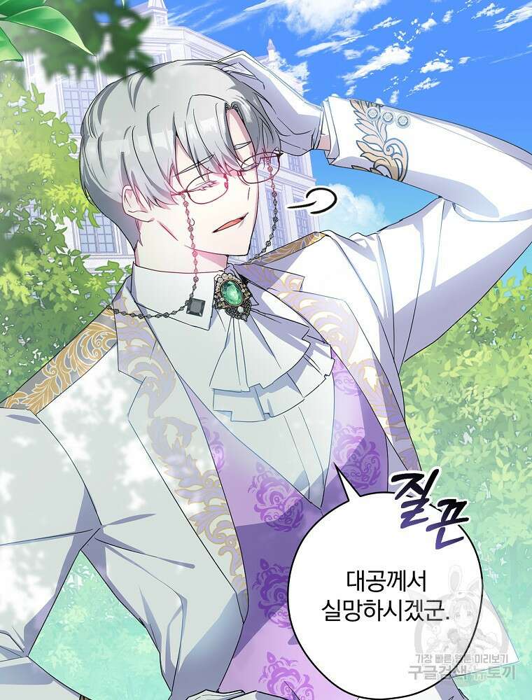 악역을 위한 메르헨 3화 76