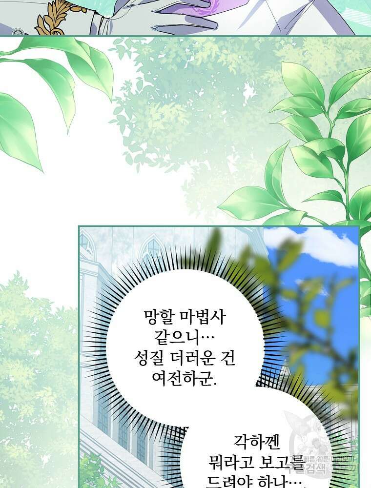 악역을 위한 메르헨 3화 77