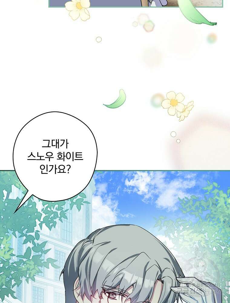 악역을 위한 메르헨 3화 79