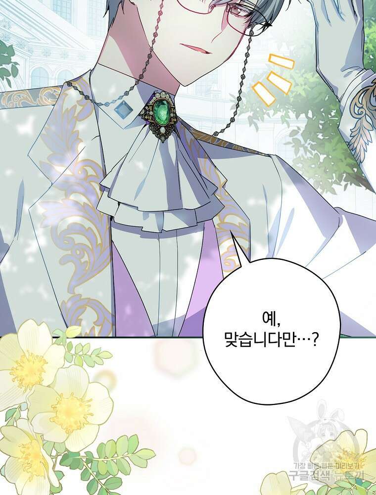 악역을 위한 메르헨 3화 80