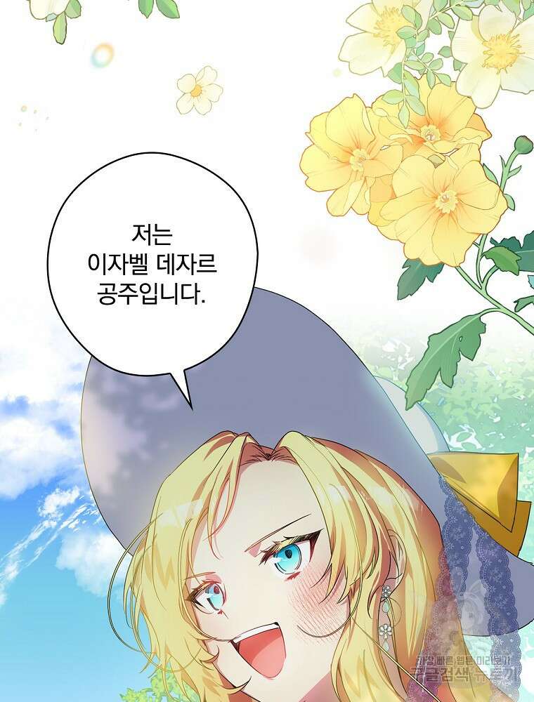 악역을 위한 메르헨 3화 81