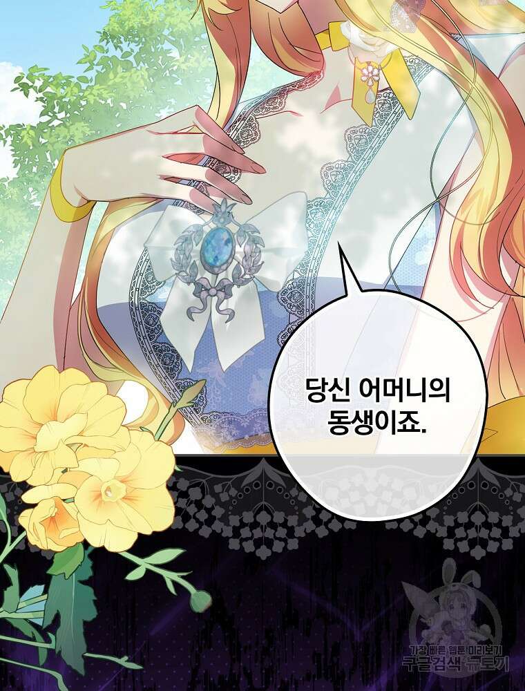 악역을 위한 메르헨 3화 82
