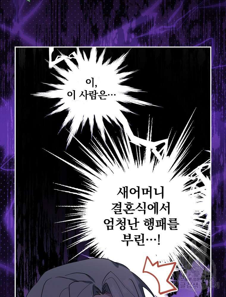 악역을 위한 메르헨 3화 83