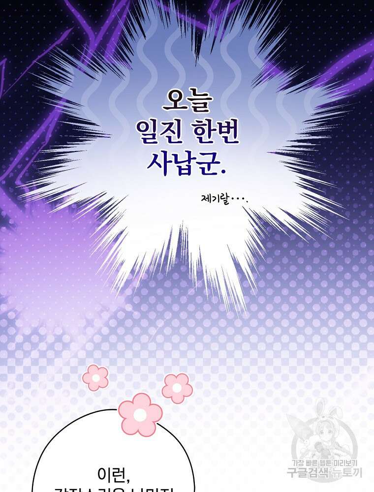 악역을 위한 메르헨 3화 85