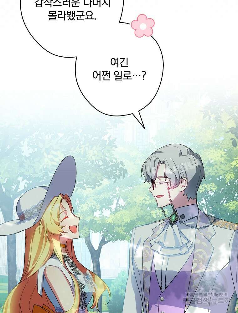 악역을 위한 메르헨 3화 86