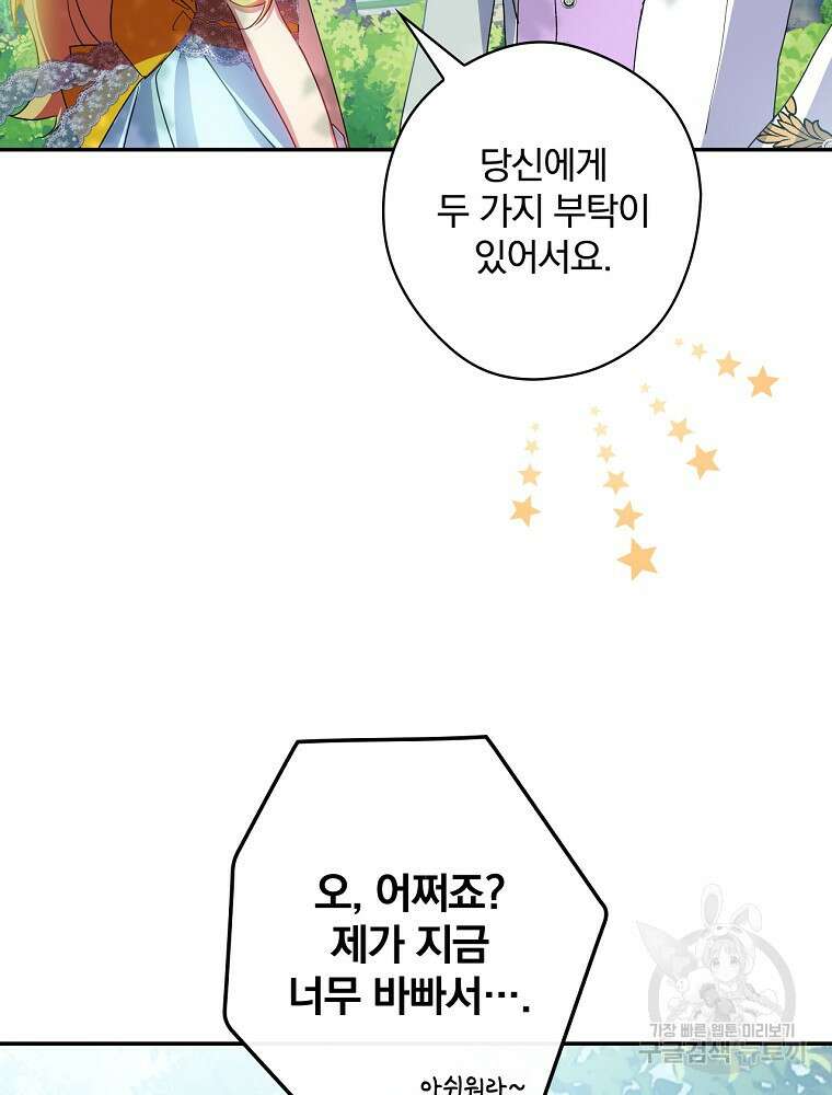 악역을 위한 메르헨 3화 87