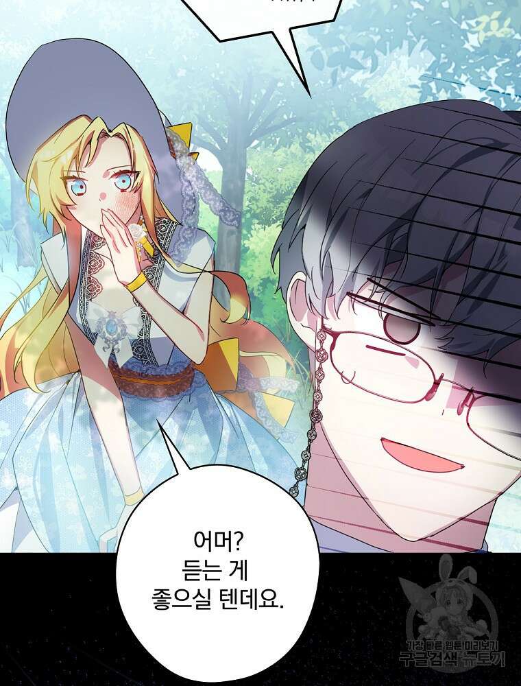 악역을 위한 메르헨 3화 88