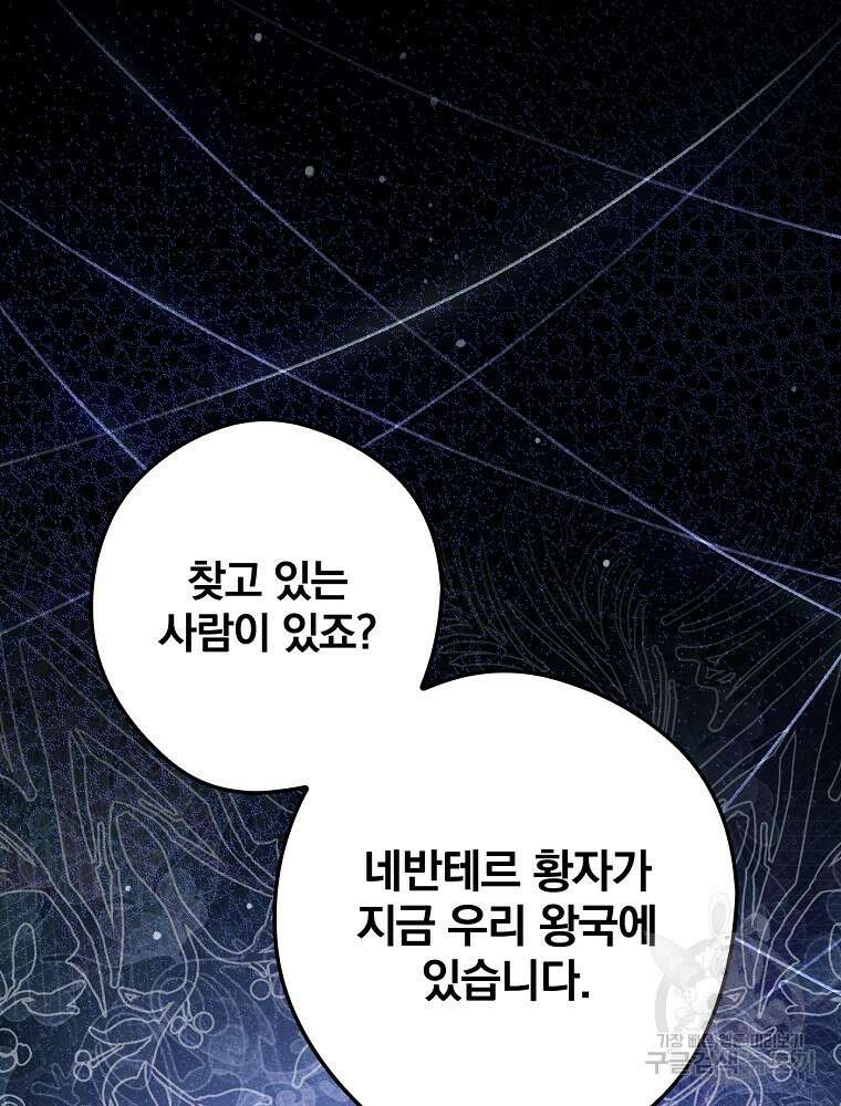 악역을 위한 메르헨 3화 89