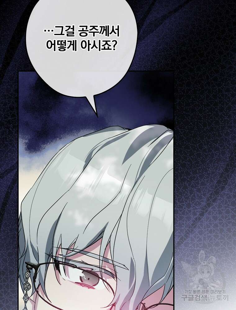악역을 위한 메르헨 3화 92