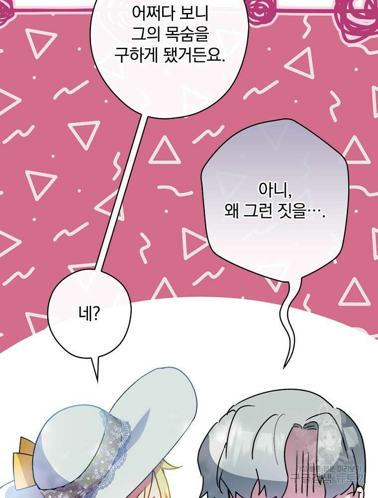 악역을 위한 메르헨 3화 94