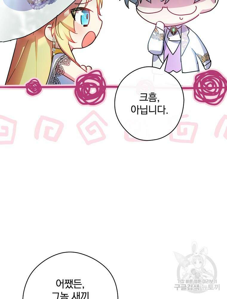 악역을 위한 메르헨 3화 95