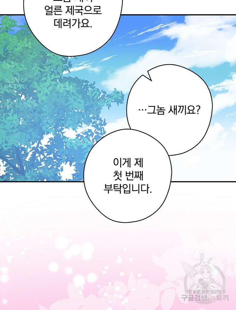 악역을 위한 메르헨 3화 96