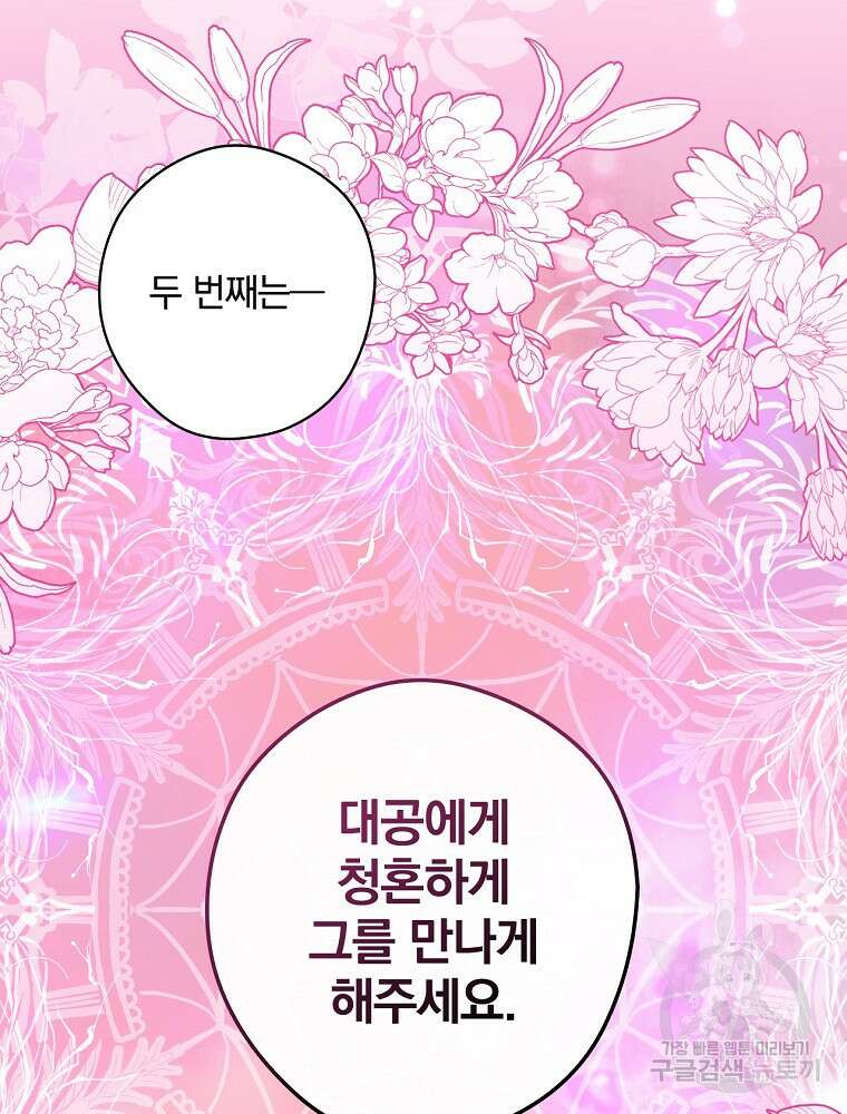 악역을 위한 메르헨 3화 97