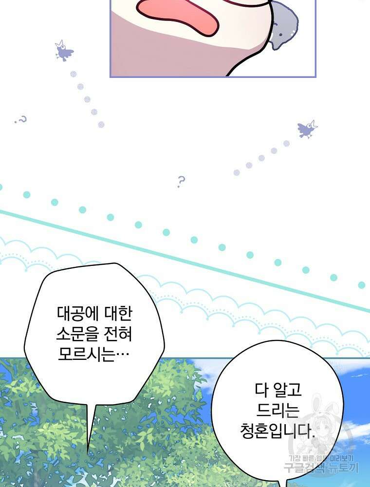 악역을 위한 메르헨 3화 100