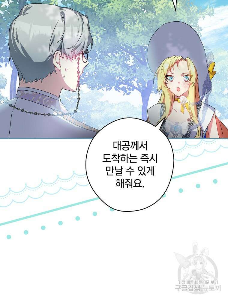 악역을 위한 메르헨 3화 101