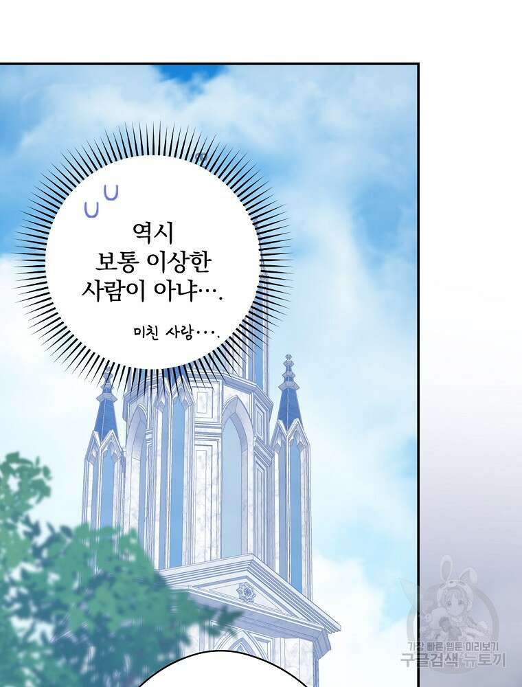 악역을 위한 메르헨 3화 102