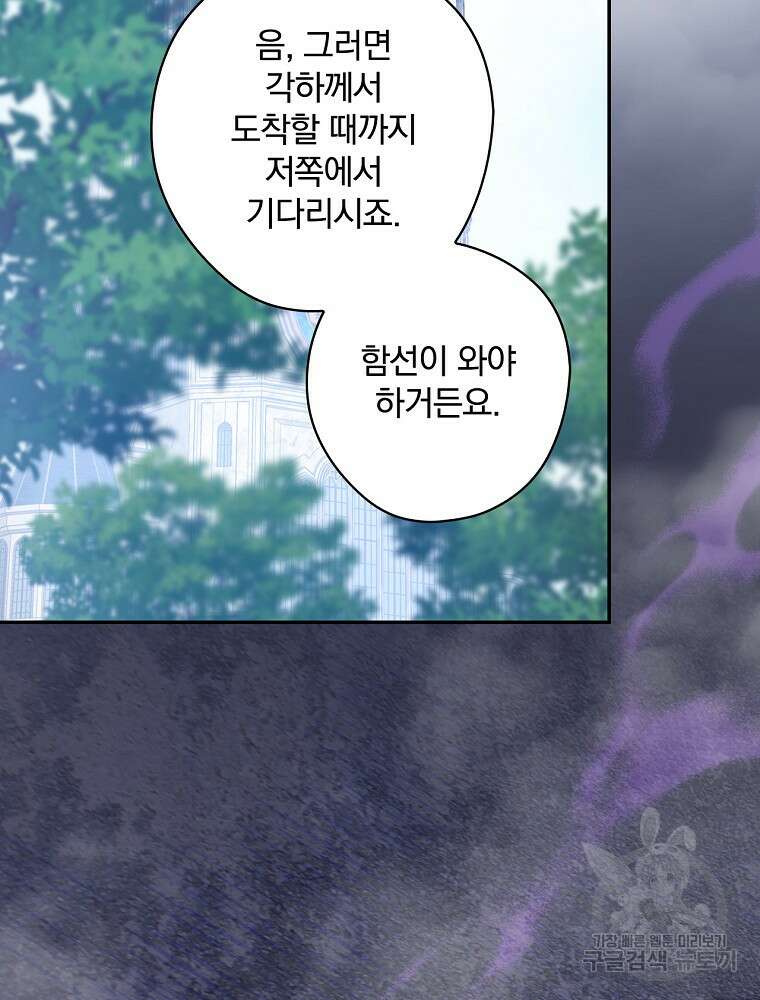 악역을 위한 메르헨 3화 103