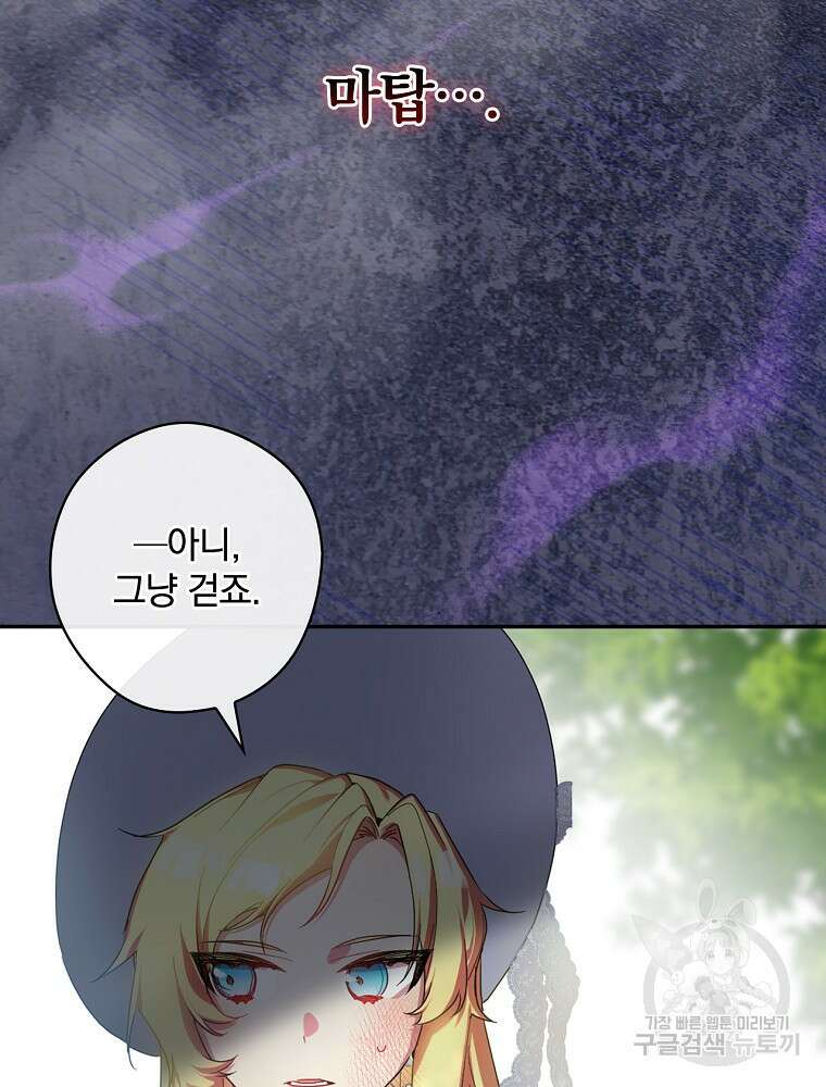 악역을 위한 메르헨 3화 104