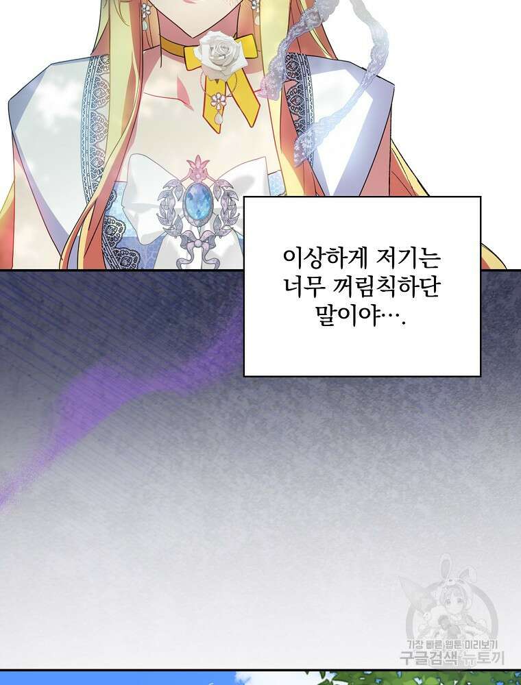 악역을 위한 메르헨 3화 105