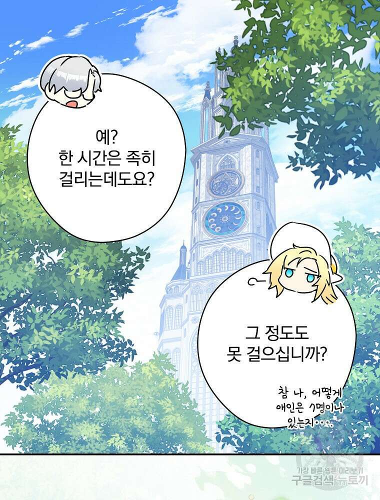악역을 위한 메르헨 3화 106
