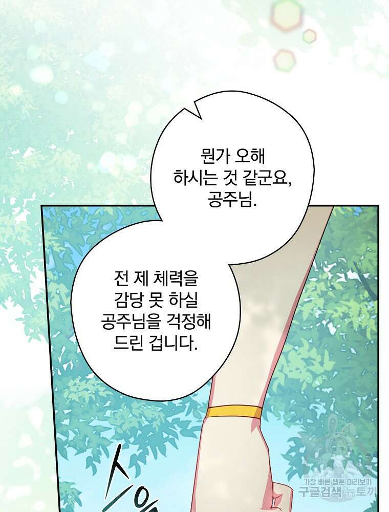 악역을 위한 메르헨 3화 107