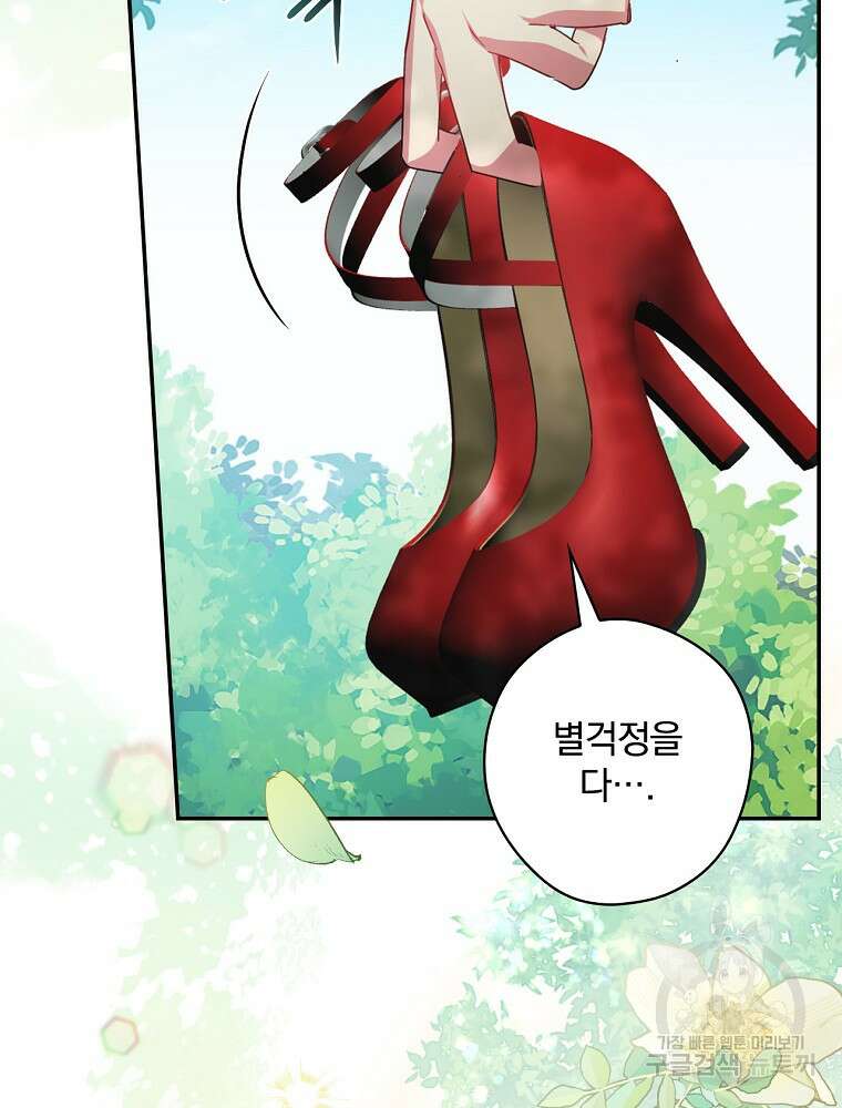 악역을 위한 메르헨 3화 108