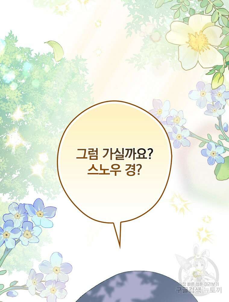 악역을 위한 메르헨 3화 109