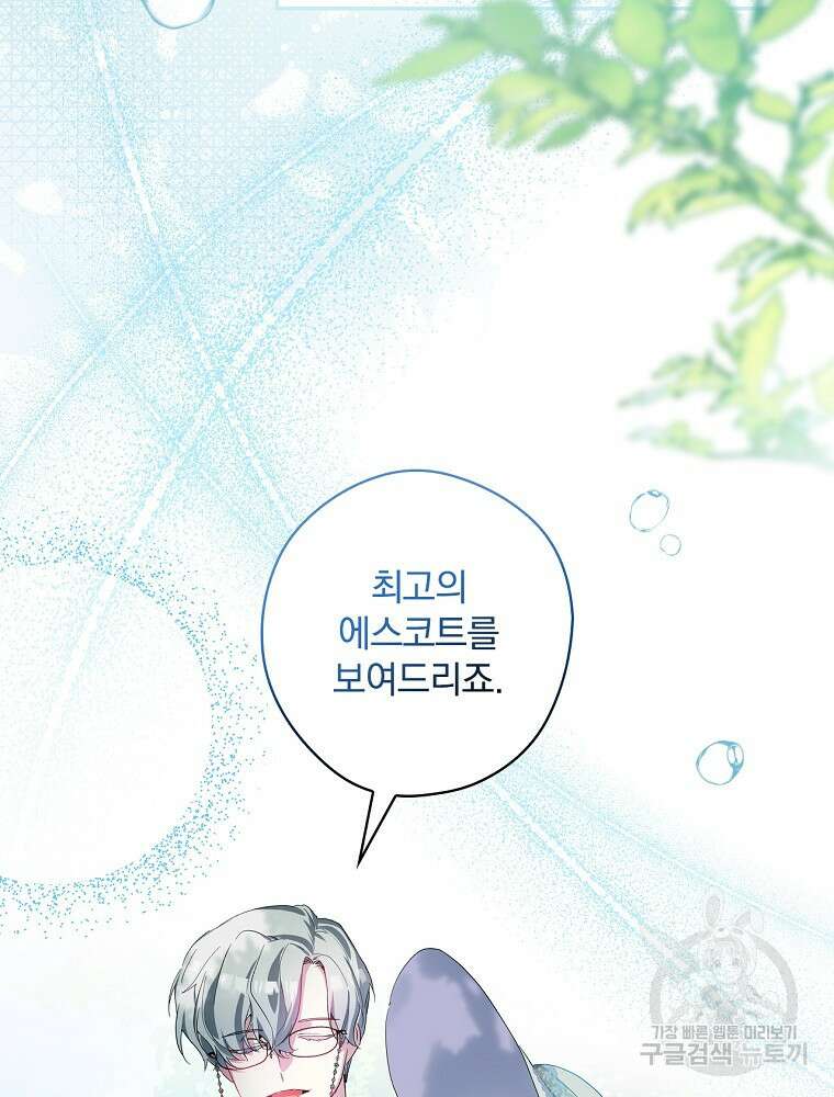 악역을 위한 메르헨 3화 114