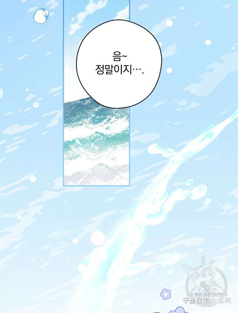 악역을 위한 메르헨 3화 118