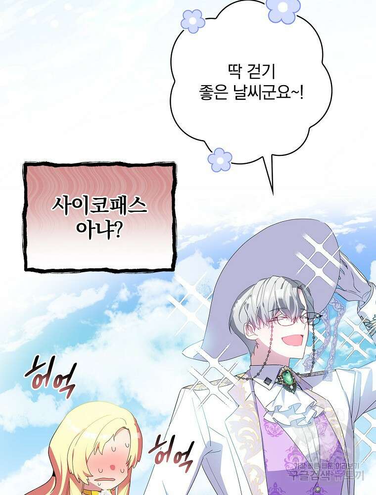 악역을 위한 메르헨 3화 119