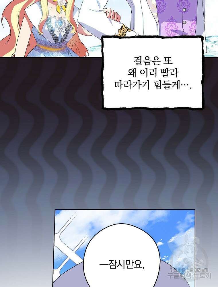 악역을 위한 메르헨 3화 120