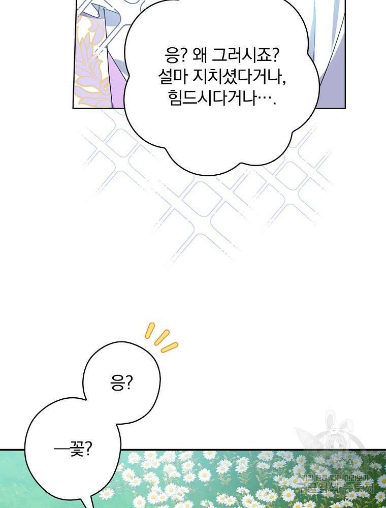 악역을 위한 메르헨 3화 122