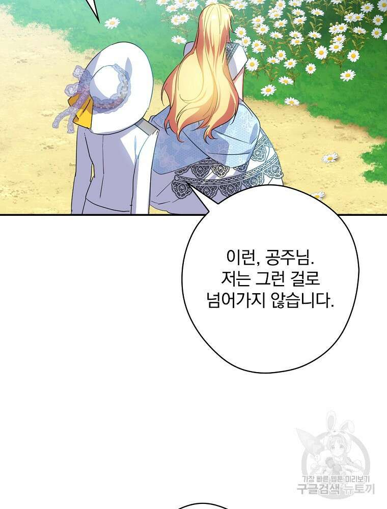 악역을 위한 메르헨 3화 123