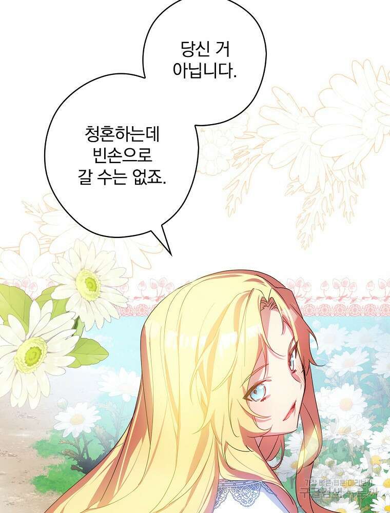 악역을 위한 메르헨 3화 124