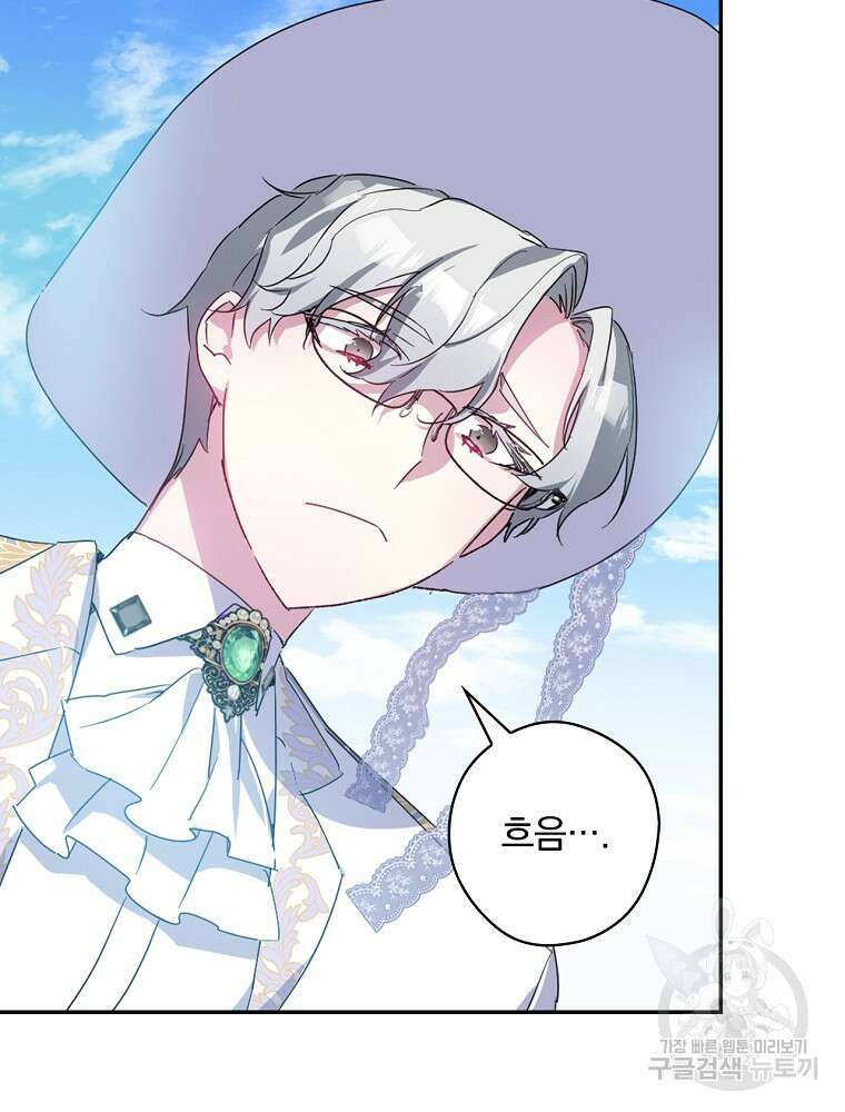 악역을 위한 메르헨 3화 126