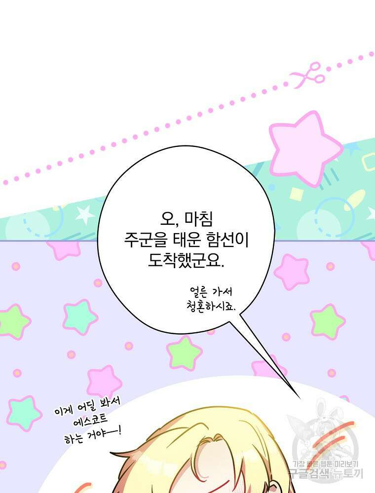 악역을 위한 메르헨 3화 127