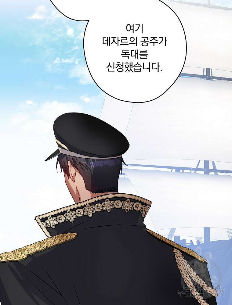 악역을 위한 메르헨 3화 131