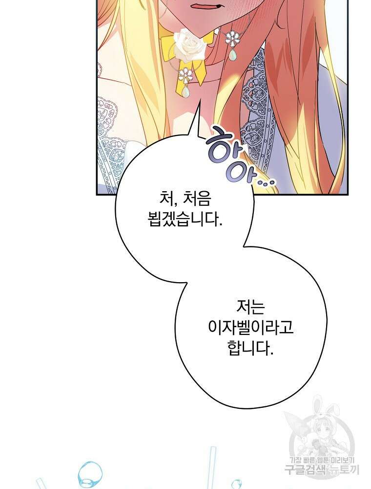 악역을 위한 메르헨 3화 136