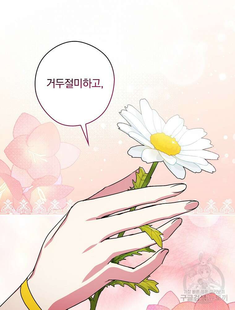 악역을 위한 메르헨 3화 140