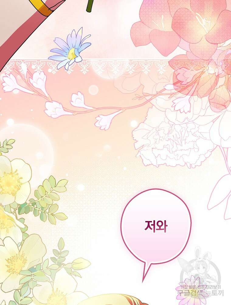 악역을 위한 메르헨 3화 141